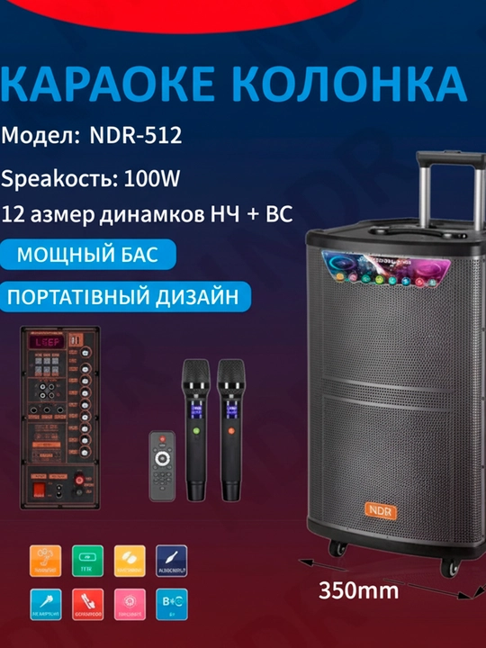 Портативная Bluetooth колонка NDR-512 в Уссурийске - 