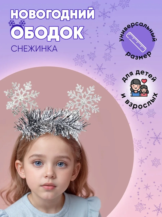Новогодние ободки