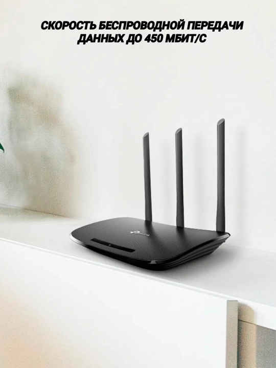Wi-Fi роутер TP-Link 450 Мбит/с — высокая скорость, стабильный сигнал и широкий охват