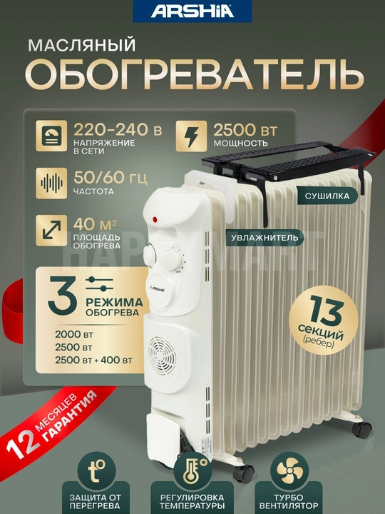 Moyli seksiyali isitgich — 2400–2500 Vt, pultli, ventilyatorli, xavfsiz - 
