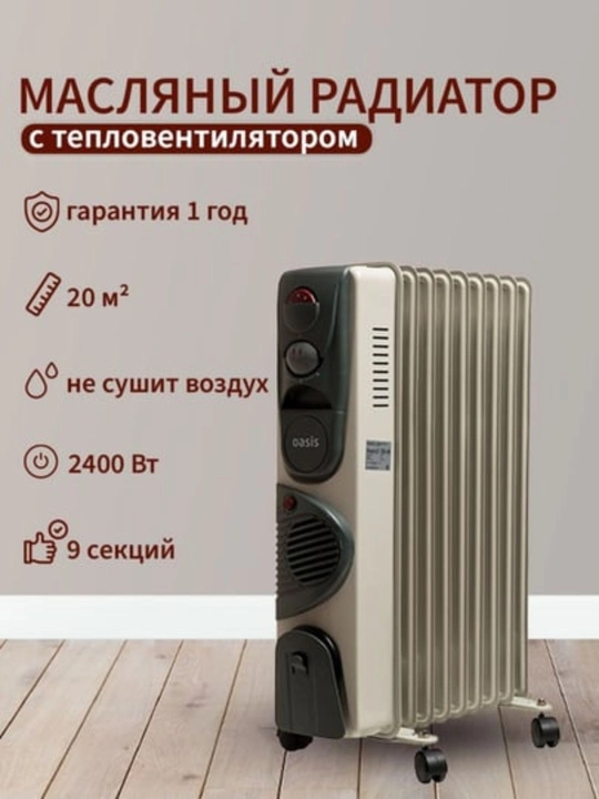 Moyli seksiyali isitgich — 2400–2500 Vt, pultli, ventilyatorli, xavfsiz - 