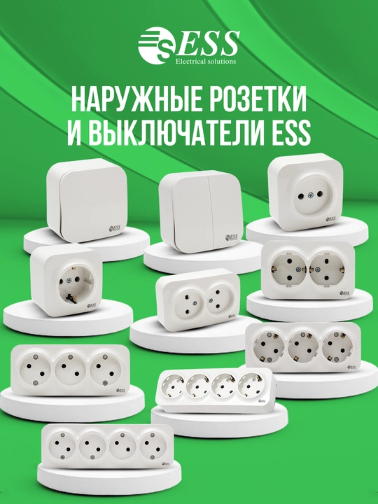 ESS tashqi rozetka va vklyuchatellar — namlikka chidamli va ishonchli - 