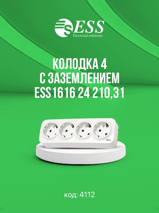 ESS tashqi rozetka va vklyuchatellar — namlikka chidamli va ishonchli