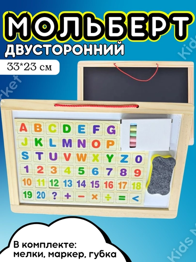 Мольберт детский, магнитная доска, для рисования мелом и маркером — TOYMAG-MLBRTGM-БЕЖМЕЛ