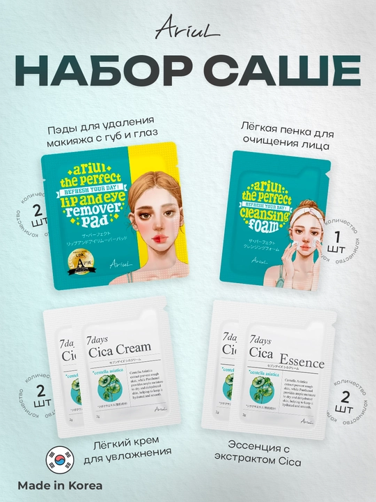 Набор для ухода за кожей лица ARIUL 1Day Skin Care Kit - 