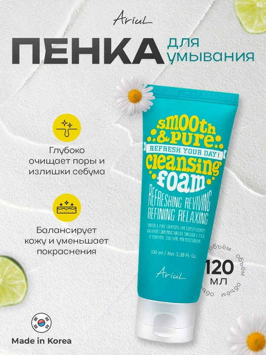 ARIUL пенки - 