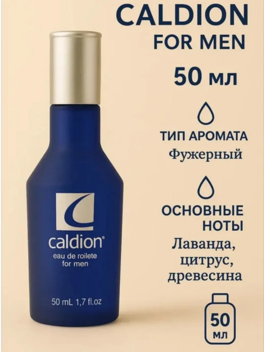 Erkaklar va ayollar uchun xushbo'ylangan suv "Caldion"