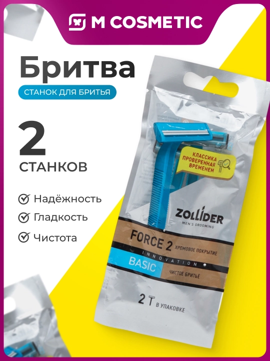 Ustara Zollider Force 2 Basic, 2 dona - 