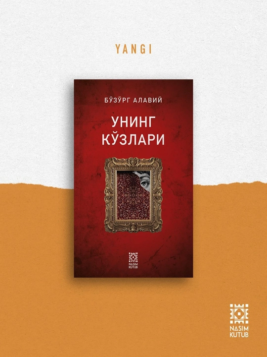 Её глаза - Бўзўрг Алавий - 