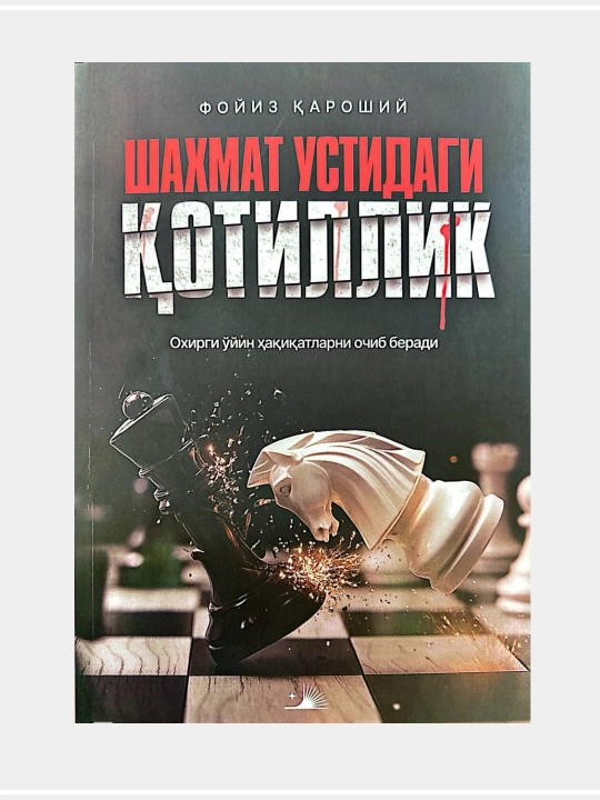 Шакхмат устидаги қотиллик - 