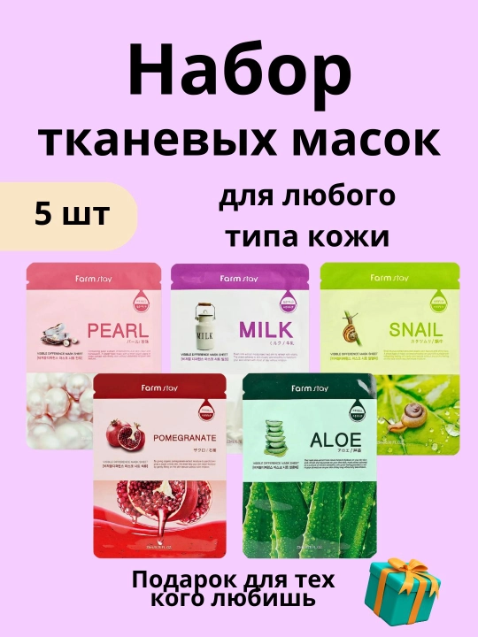 Тканевые маски для лица (большие), набор из 5 и 10 штук, увлажняющие, маска - 