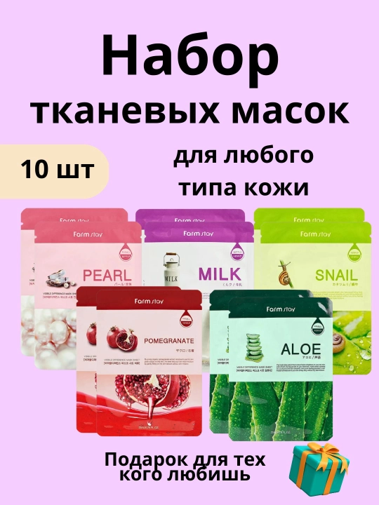 Тканевые маски для лица (большие), набор из 5 и 10 штук, увлажняющие, маска