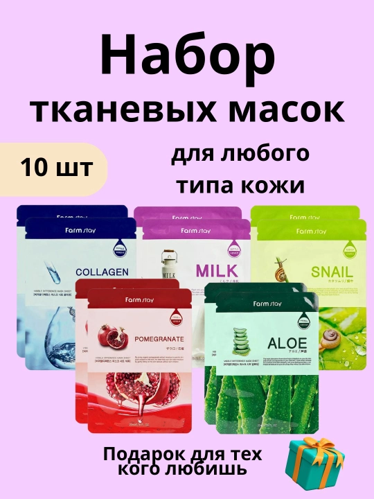 Тканевые маски для лица (большие), набор из 5 и 10 штук, увлажняющие, маска