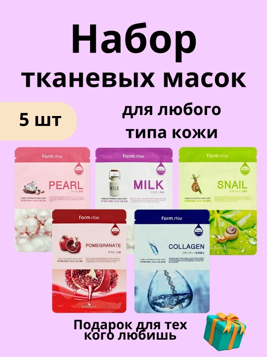 Yuz uchun matoli niqoblar (katta), 5 va 10 donadan iborat to‘plam, namlovchi, niqob - 