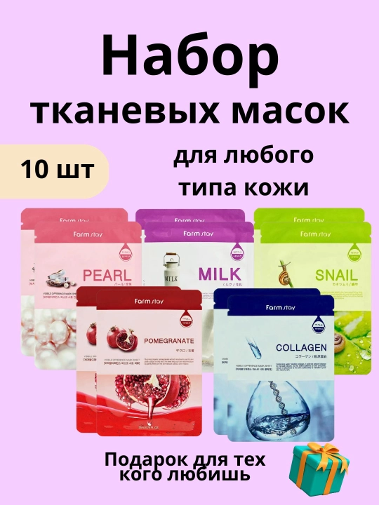 Тканевые маски для лица (большие), набор из 5 и 10 штук, увлажняющие, маска
