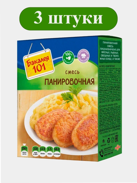 Панировочная смесь "Бакалея 101" Х 3шт 250г - 