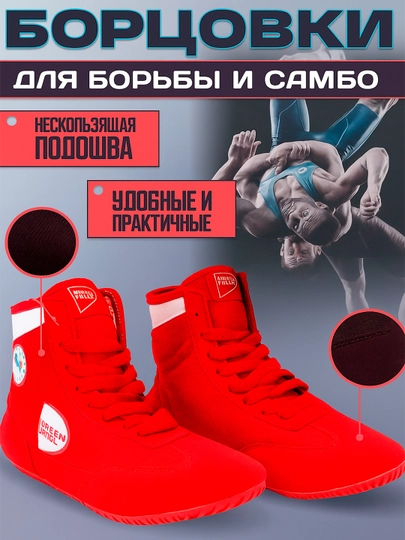 Борцовки для борьбы и самбо — MMSPORT-БОРЦОВКАSAMBOGREENHILL-КРАСН-32