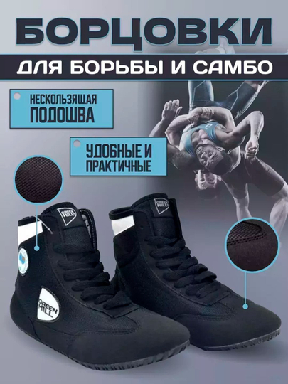 Борцовки для борьбы и самбо — MMSPORT-БОРЦОВКАSAMBOGREENHILL-ЧЕРН-39
