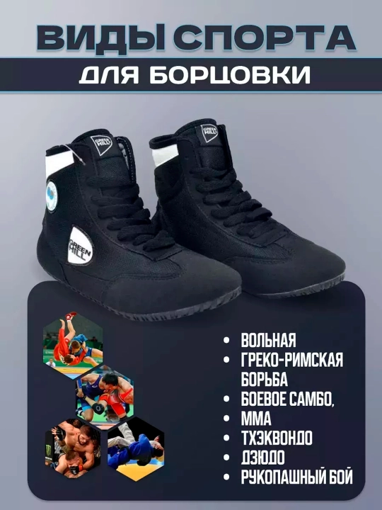 Борцовки для борьбы и самбо