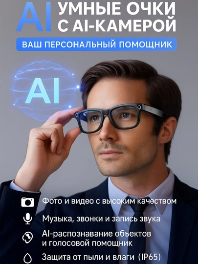 Умные очки с функциями ИИ, Cмарт очки, с камерой, Bluetooth и защитой IP65, хамелеон