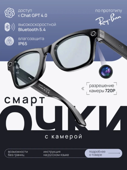 AI funksiyali aqlli ko‘zoynak, kamerali ochki, Bluetooth va IP65, hamelyon, aqilli achki