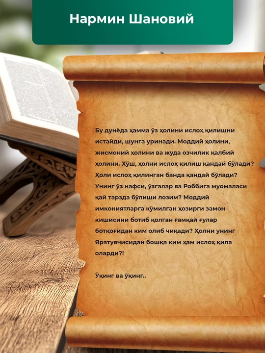 Холларини Ислох Килур, Нармин Шановий