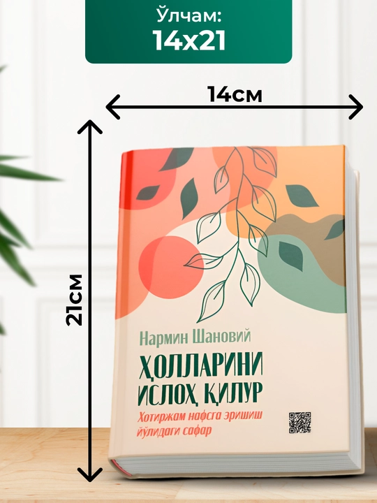 Холларини Ислох Килур, Нармин Шановий