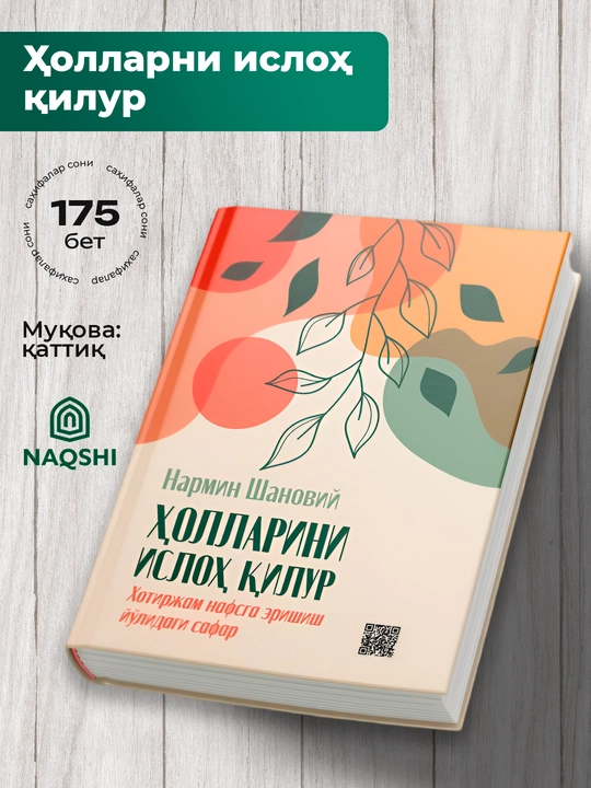 Холларини Ислох Килур, Нармин Шановий - 