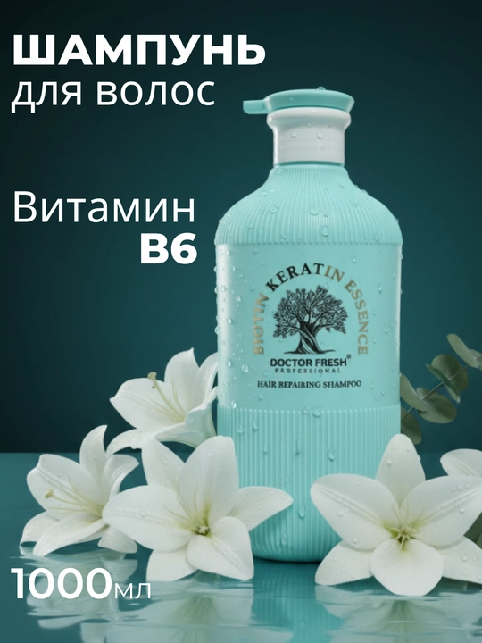 Шампунь Doctor Fresh Professional, с биотином, кератином, для восстановления волос, 1000 мл