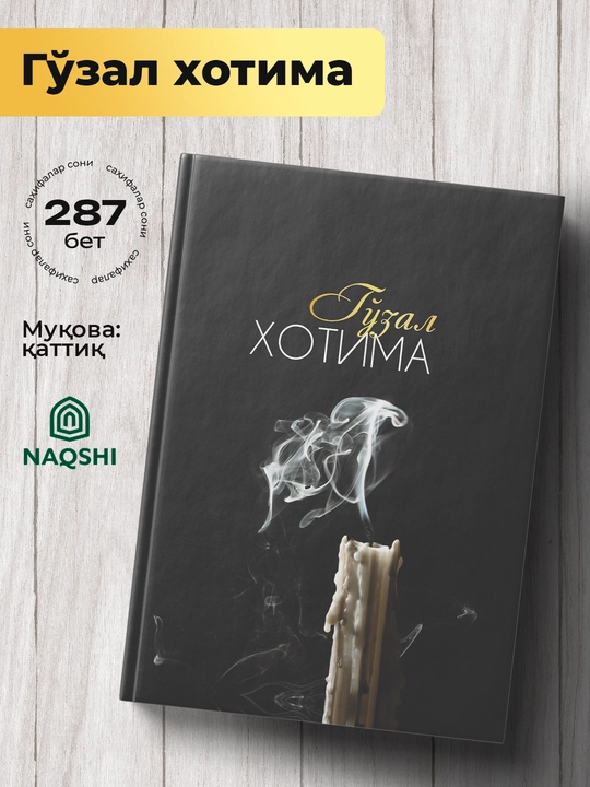 Гузал Хотима - 