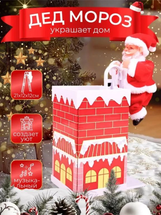 Mo‘ri ustidagi Qorbobo yangi yil o‘yinchog‘i ko‘tarilmoqda va tushmoqda musiqiy animatsiya - 
