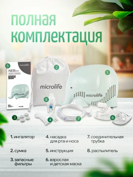 Bolalar uchun mo‘ljallangan kompressorli ingalyator-nebulayzer NEB 410