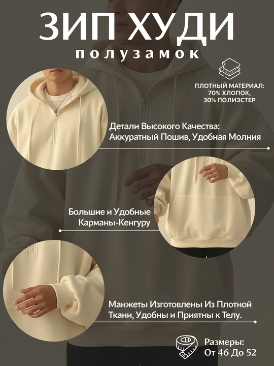 Xudi oversize, erkaklar uchun yarim zamok, kapyushonli tolstovka, paxta 70% poliester 30%