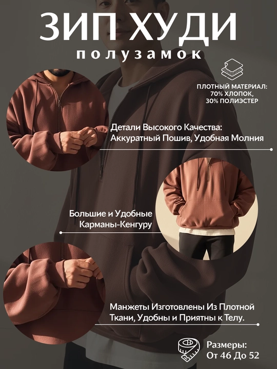 Xudi oversize, erkaklar uchun yarim zamok, kapyushonli tolstovka, paxta 70% poliester 30%