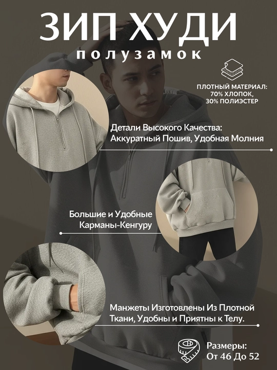 Xudi oversize, erkaklar uchun yarim zamok, kapyushonli tolstovka, paxta 70% poliester 30%