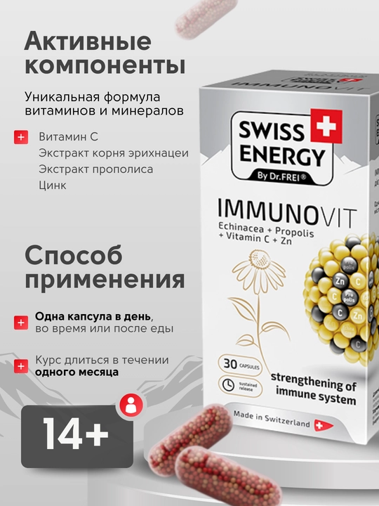 Витамины для иммунитета, 30 капсул, Swiss Energy ImmunoVit, укрепляют здоровье