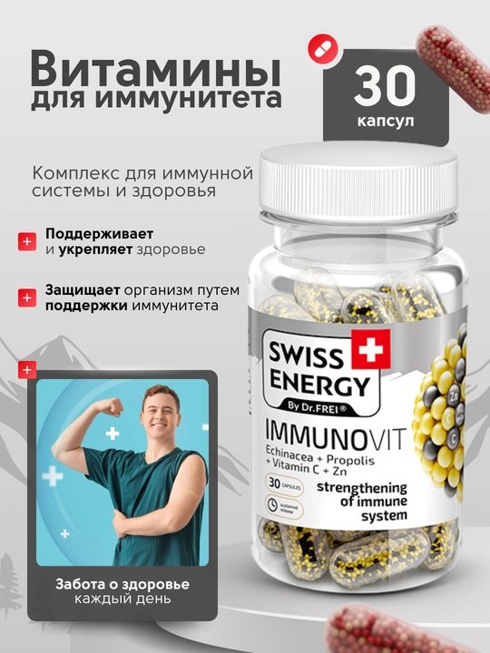 Immunitet uchun vitaminlar, 30kapsula, Swiss Energy ImmunoVit, sog‘lomlikni mustahkamlaydi - 