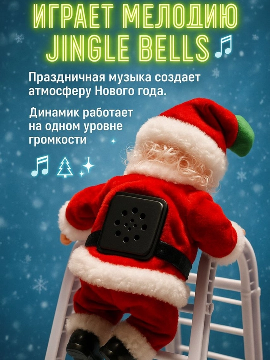 Новогодняя игрушка Дед Мороз на лестнице 24 см поёт Jingle Bells и делает сальто