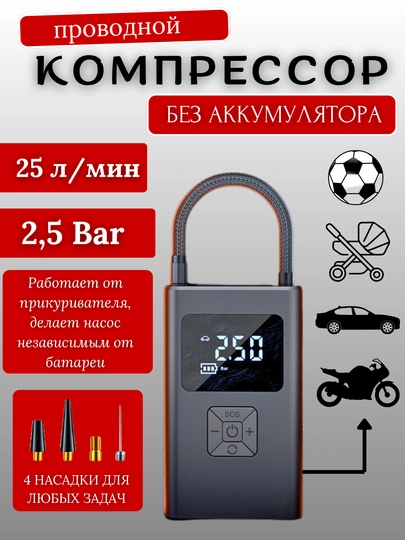 Автомобильный компрессор, электронасос + чехол в подарок — HOMEPOI-СТ5522-ЧЕРН