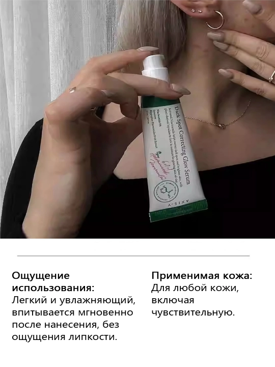Oqartiruvchi qora nuqtalarga qarshi zardob Dark Spot Correcting Glow Serum, Axis-Y, 50 ml