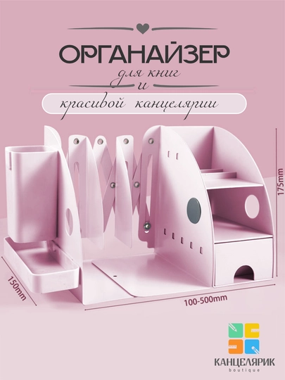 Металлический раздвижной органайзер для книг, с подставкой для ручек, с крючками и ящиками — КАНЦ001-METALLORGANAYZER-РОЗОВ