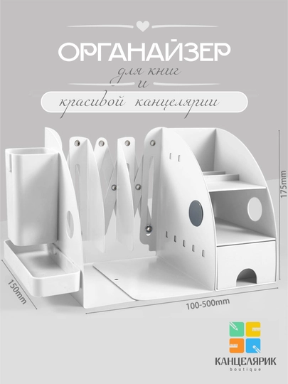 Металлический раздвижной органайзер для книг, с подставкой для ручек, с крючками и ящиками — КАНЦ001-METALLORGANAYZER-БЕЛЫЙ