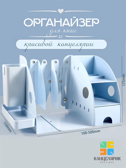 Металлический раздвижной органайзер для книг, с подставкой для ручек, с крючками и ящиками — КАНЦ001-METALLORGANAYZER-ГОЛУБ