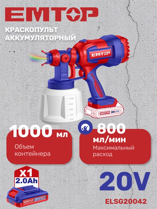 Bo'yoq purkagich akkumuliyatorli EMTOP ELSG20042 - 