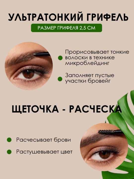 Водостойкий карандаш для бровей с кисточкой, эффект микроблейдинга