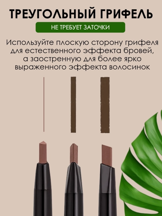 Водостойкий карандаш для бровей с кисточкой, эффект микроблейдинга