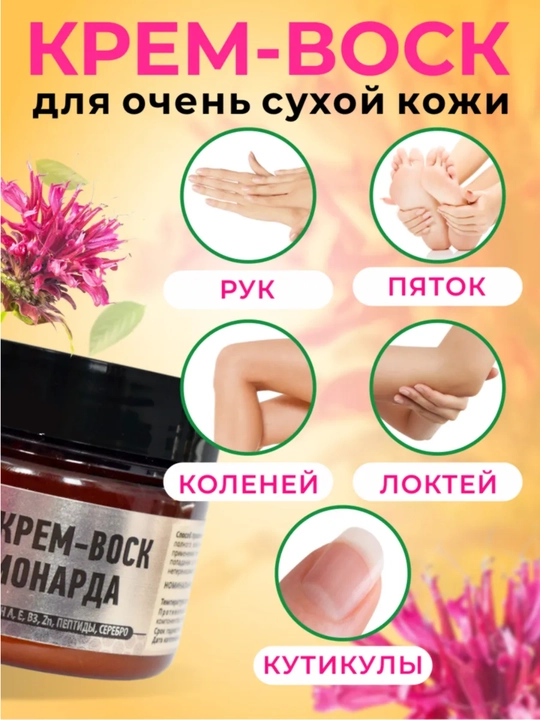 Monarda yog'i va yoriqlarga qarshi krem mumi - 