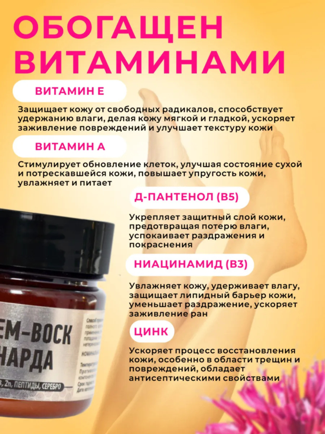 Масло монарды и крем воск от трещин
