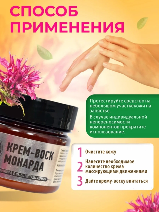 Масло монарды и крем воск от трещин