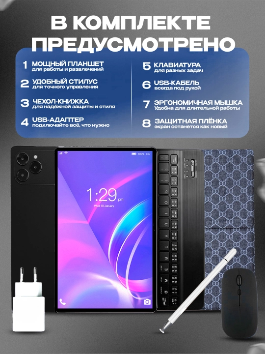 Планшет 10,1″ для работы и учёбы, 5G, 2 SIM, с клавиатурой и мышью